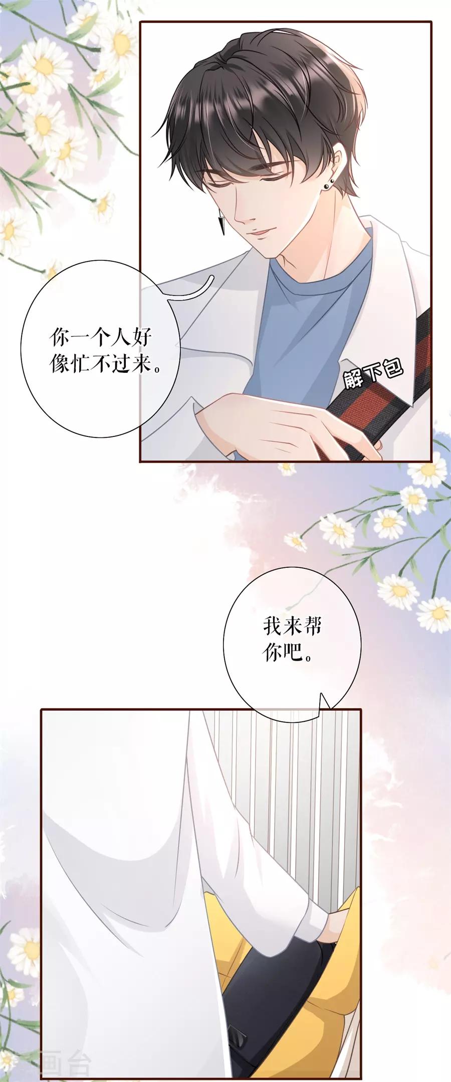 第34话 撩人的玫瑰6