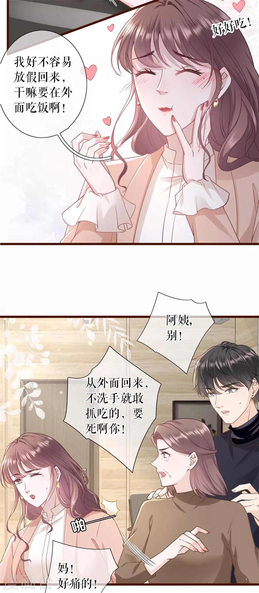第43话 吃醋的祁郁20