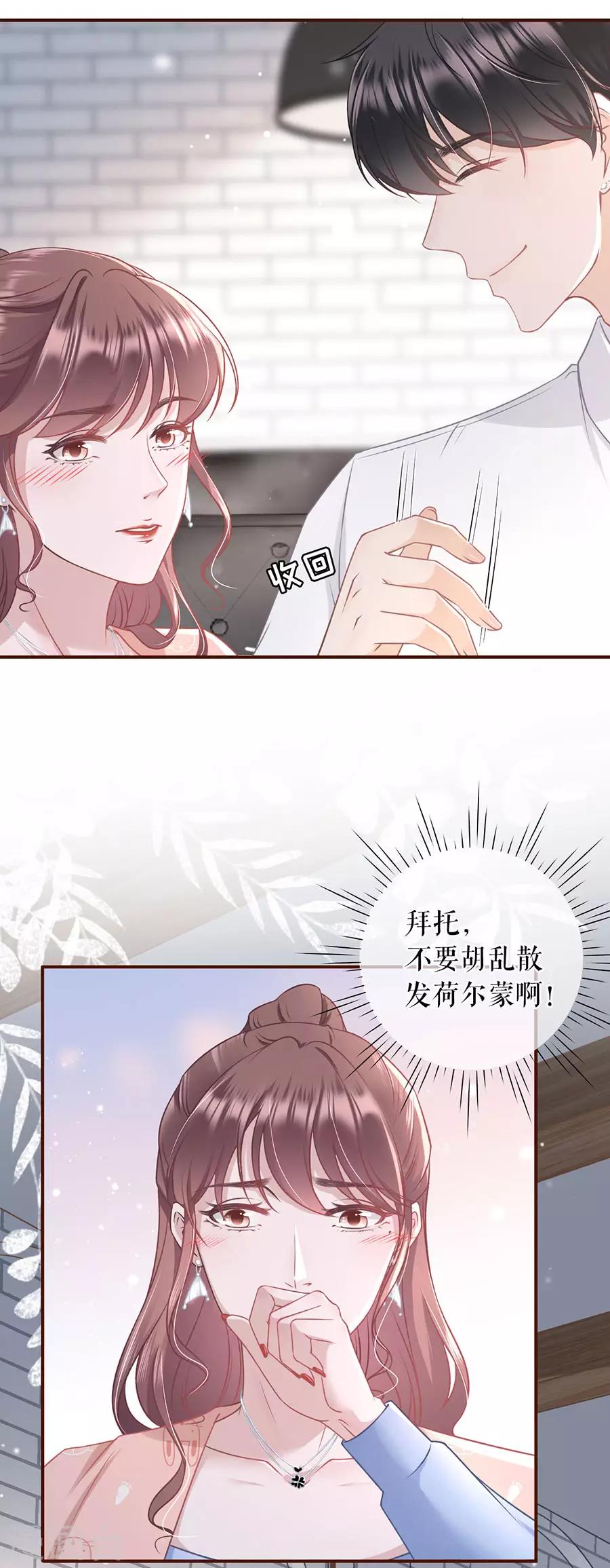 第32话 甜蜜暴击19