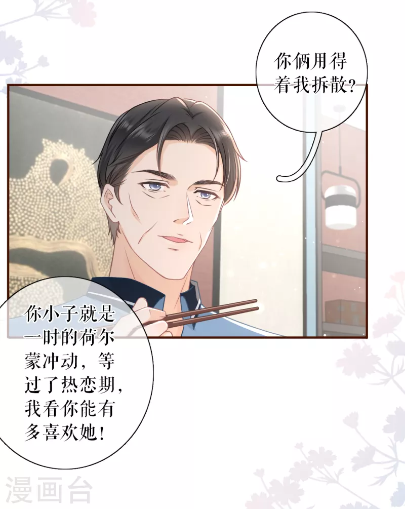 第89话 父子饭局13