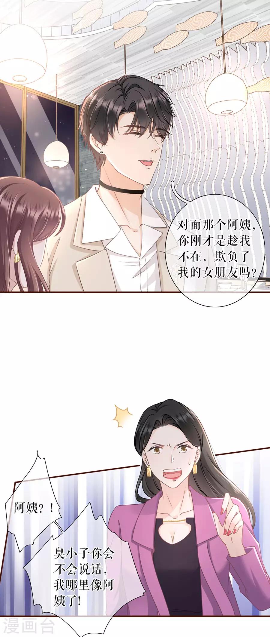 第27话 正牌男友22