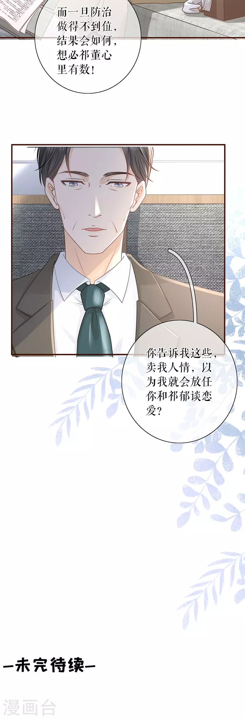 第82话 爱你23