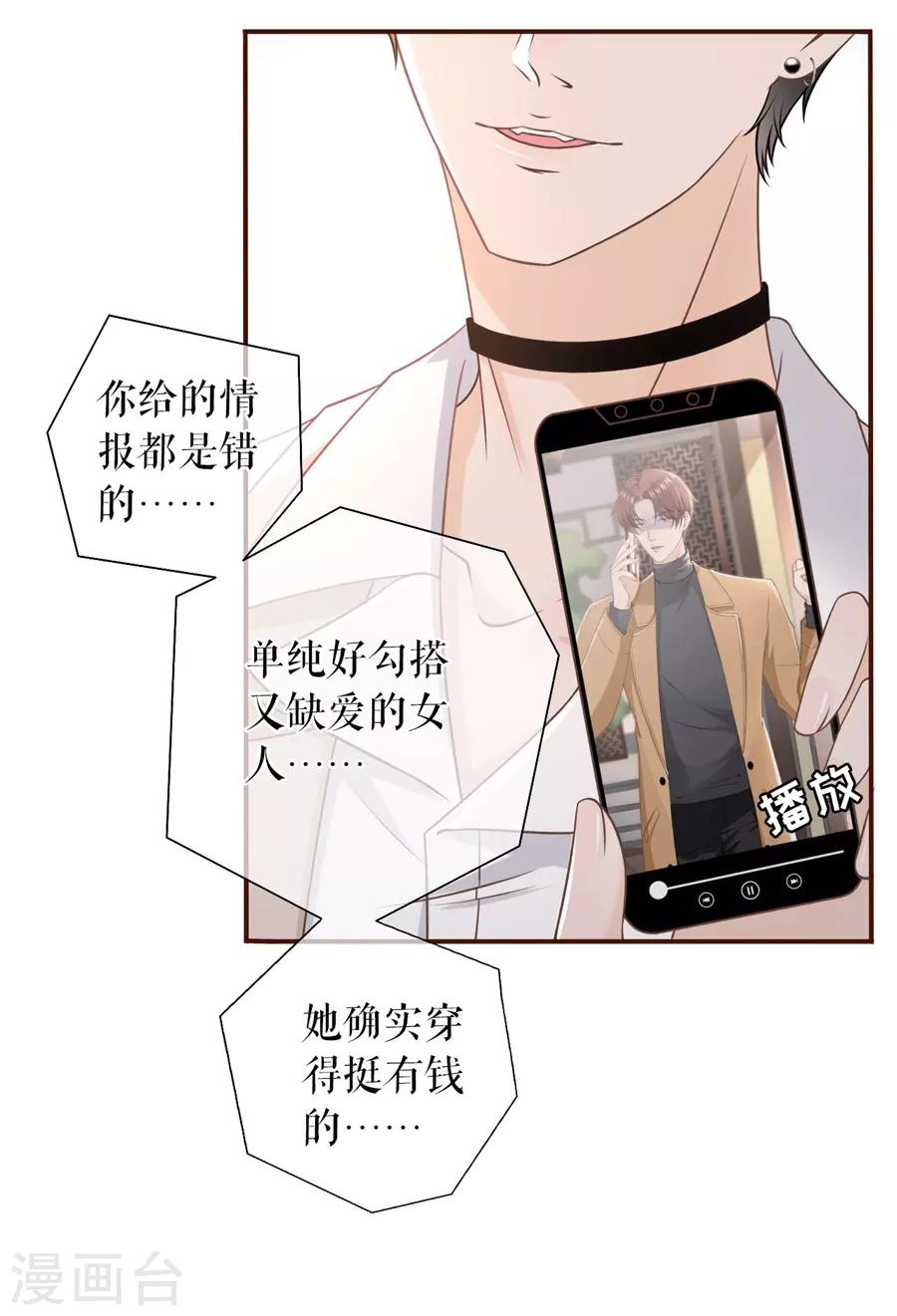 第29话 教训渣男3