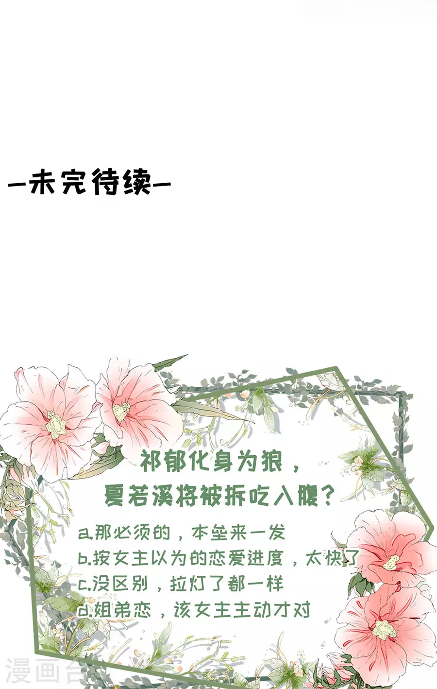 第65话 真实的心意23