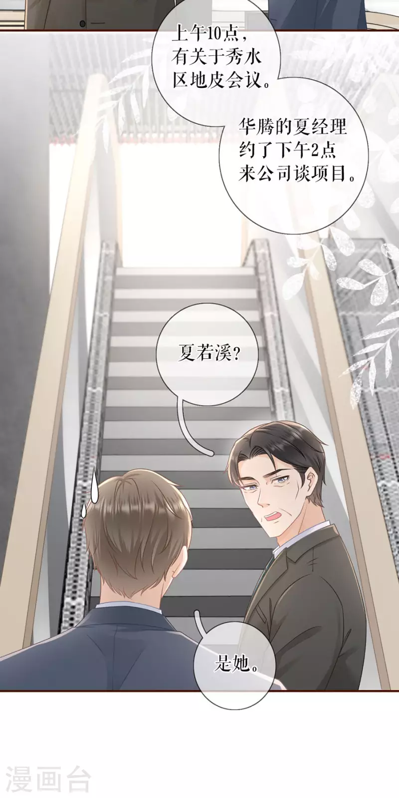第82话 爱你17