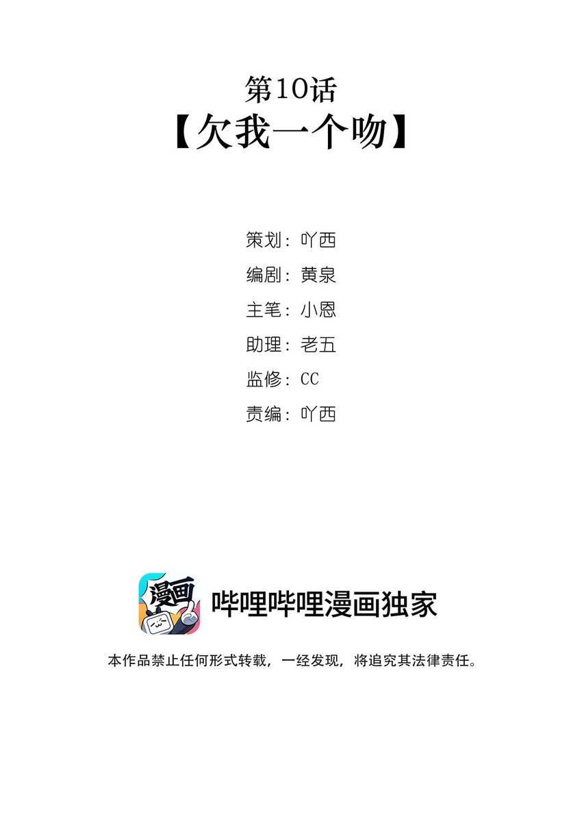 第10话 欠我一个吻3