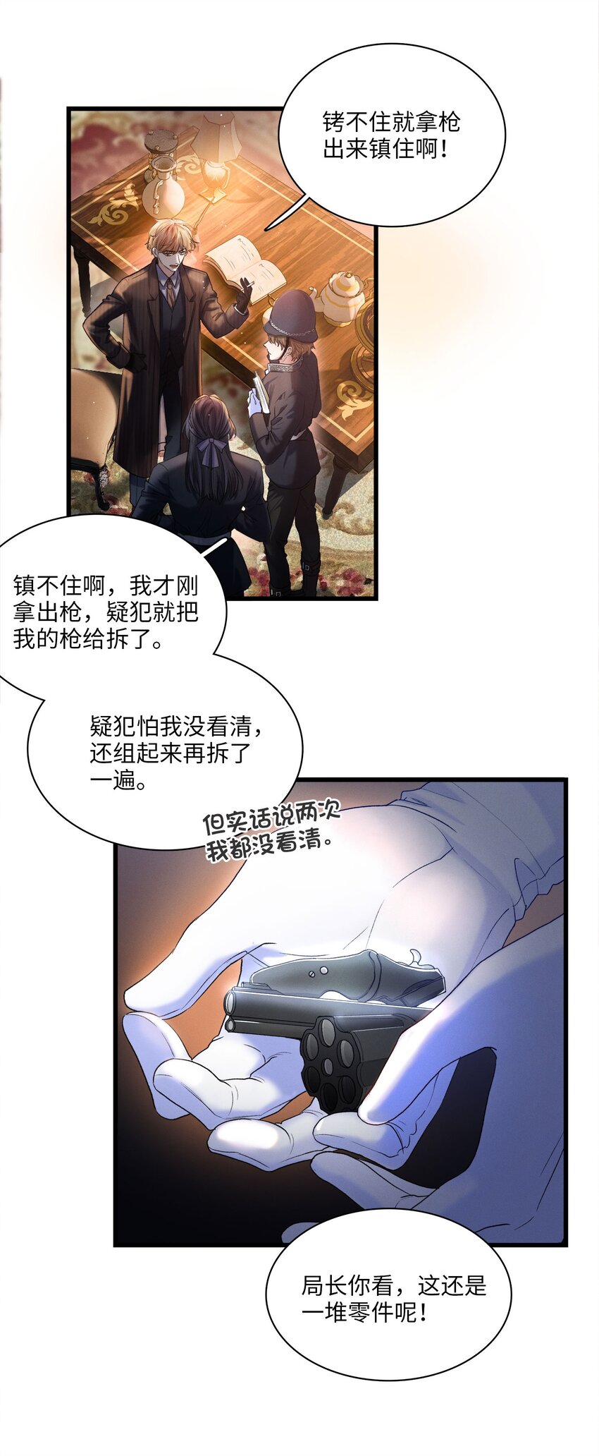 第01话 惨案的嫌疑人15