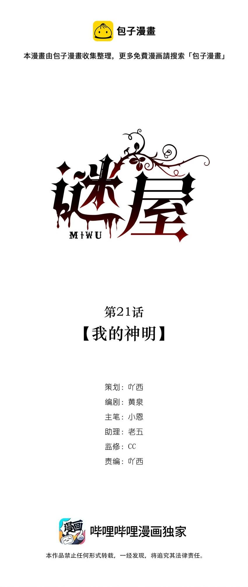 第21话 我的神明0