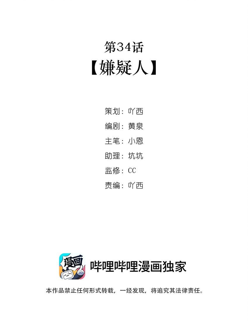 第34话 嫌疑人1