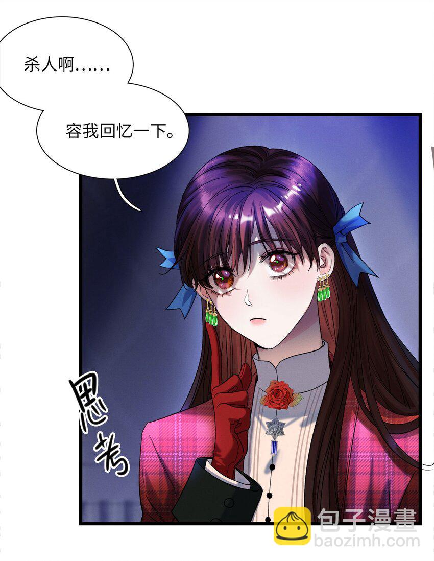第01话 惨案的嫌疑人36