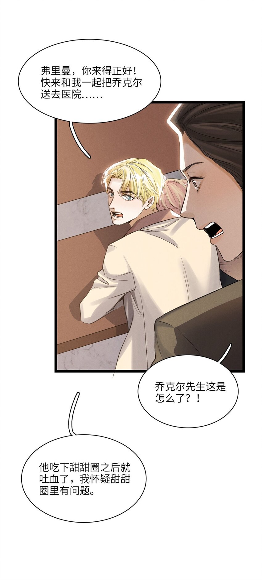 第34话 嫌疑人18