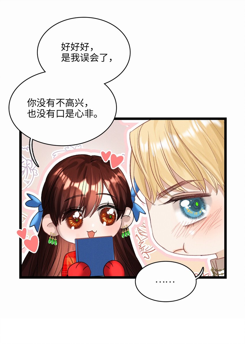 第11话 我不是故意的19