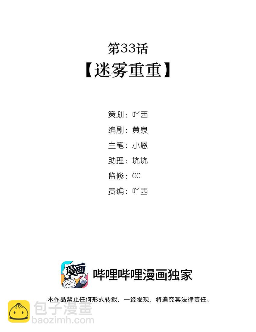 第33话迷雾重重1