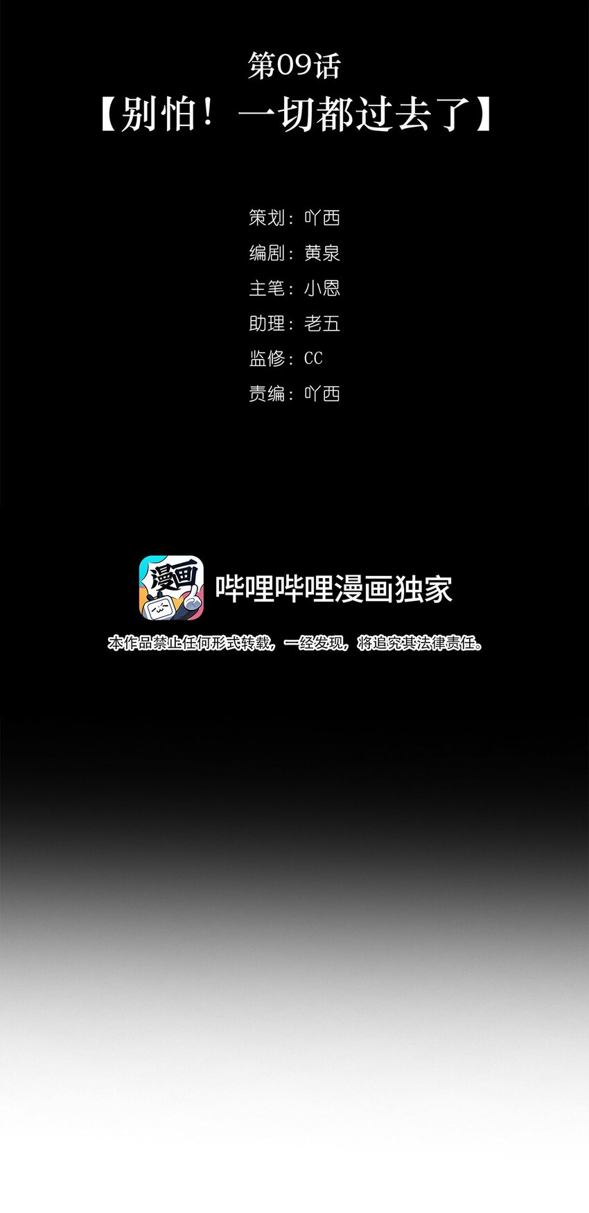 第09话 别怕！一切都过去了12