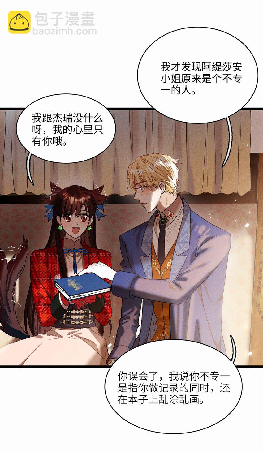 第11话 我不是故意的18