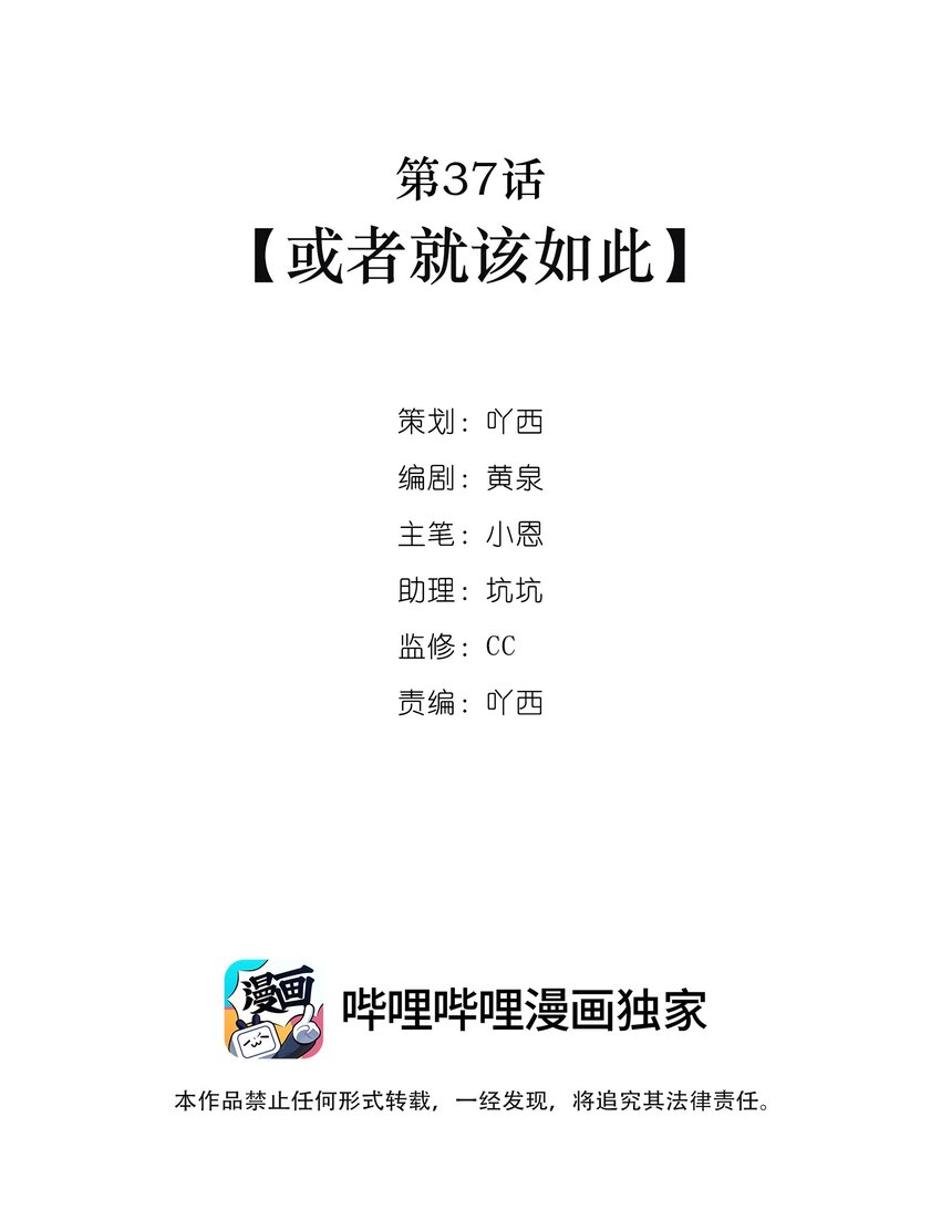 第37话或者就该如此1