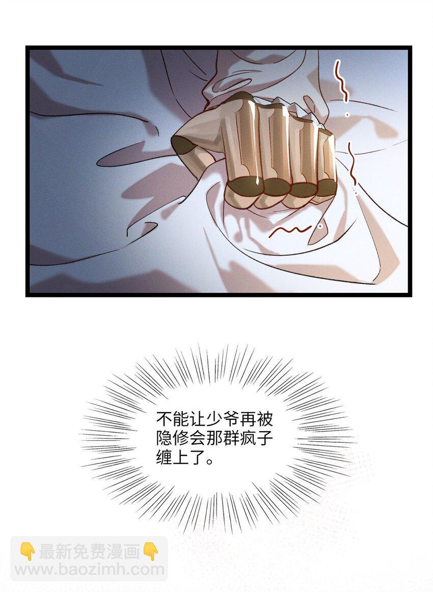 第24话 我不能说5