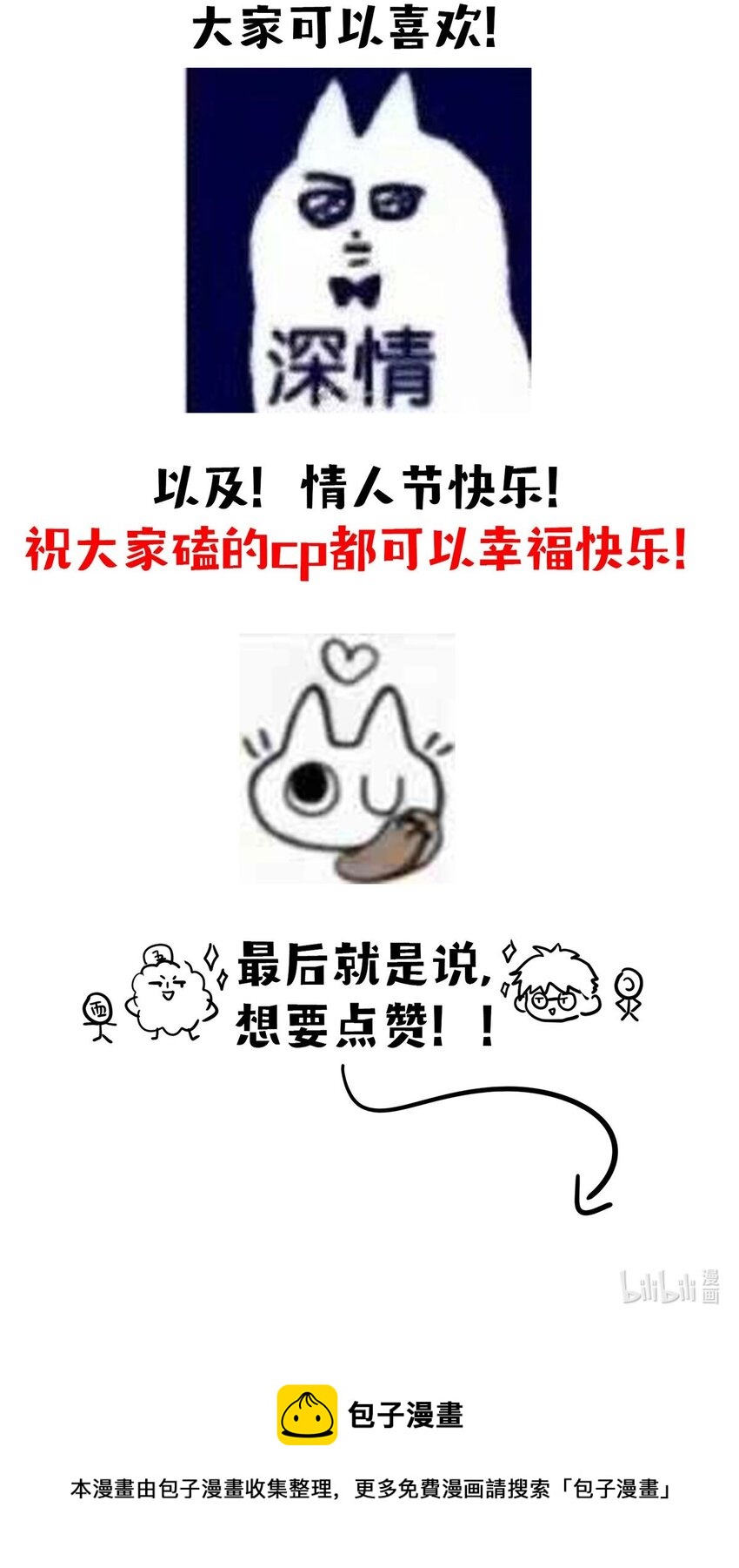番外 情人节整活儿剧场20
