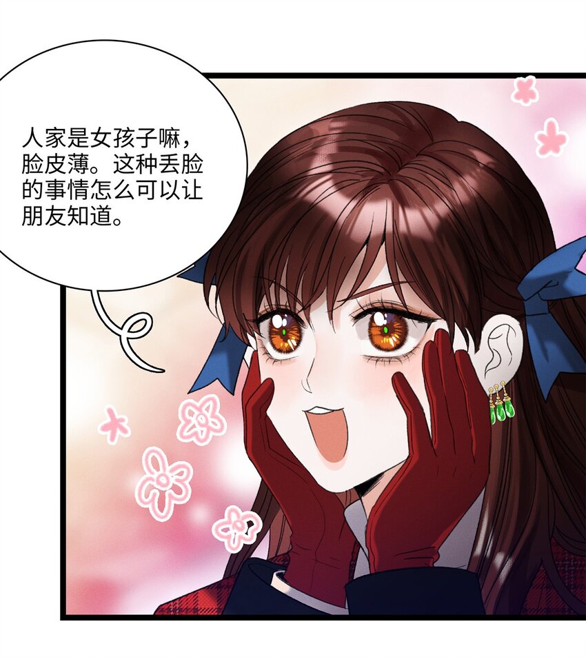 第03话 奇怪的女人13