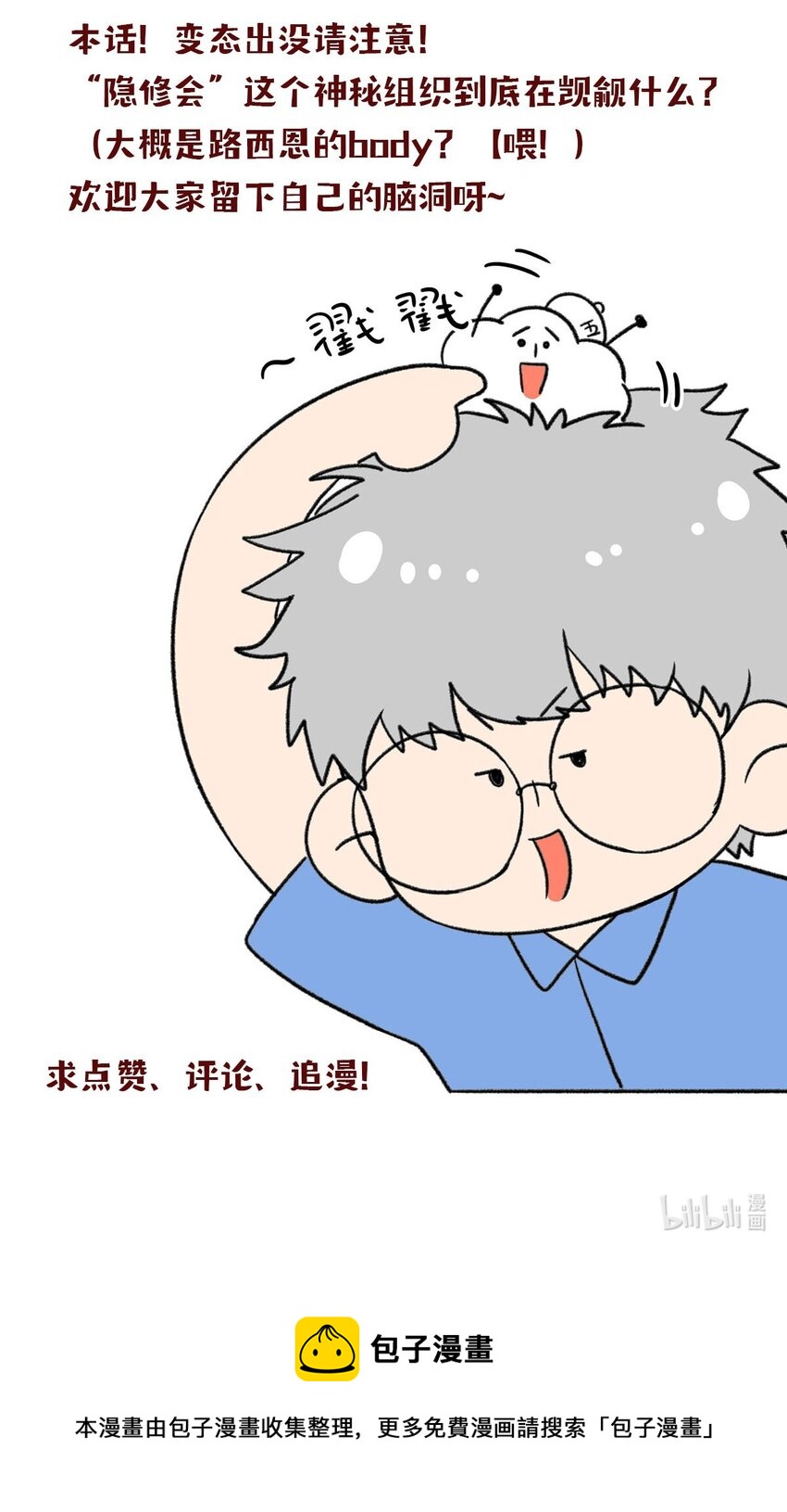 第16话 隐修会53