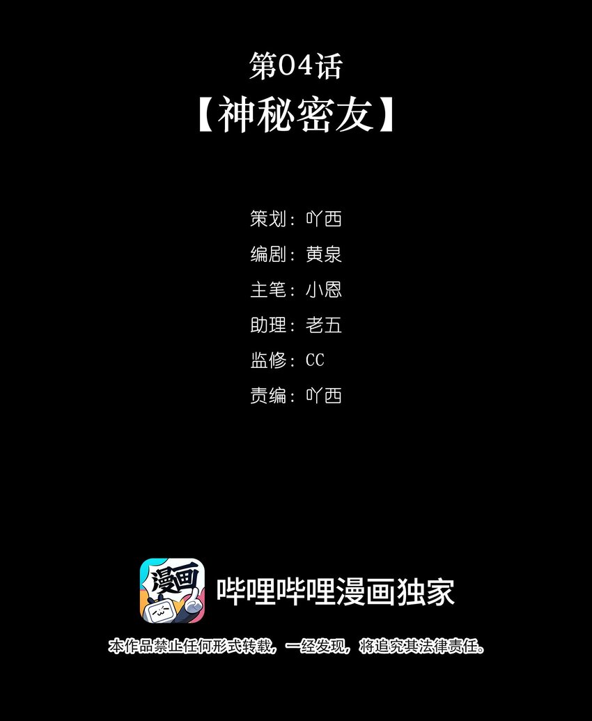 第04话 神秘密友1