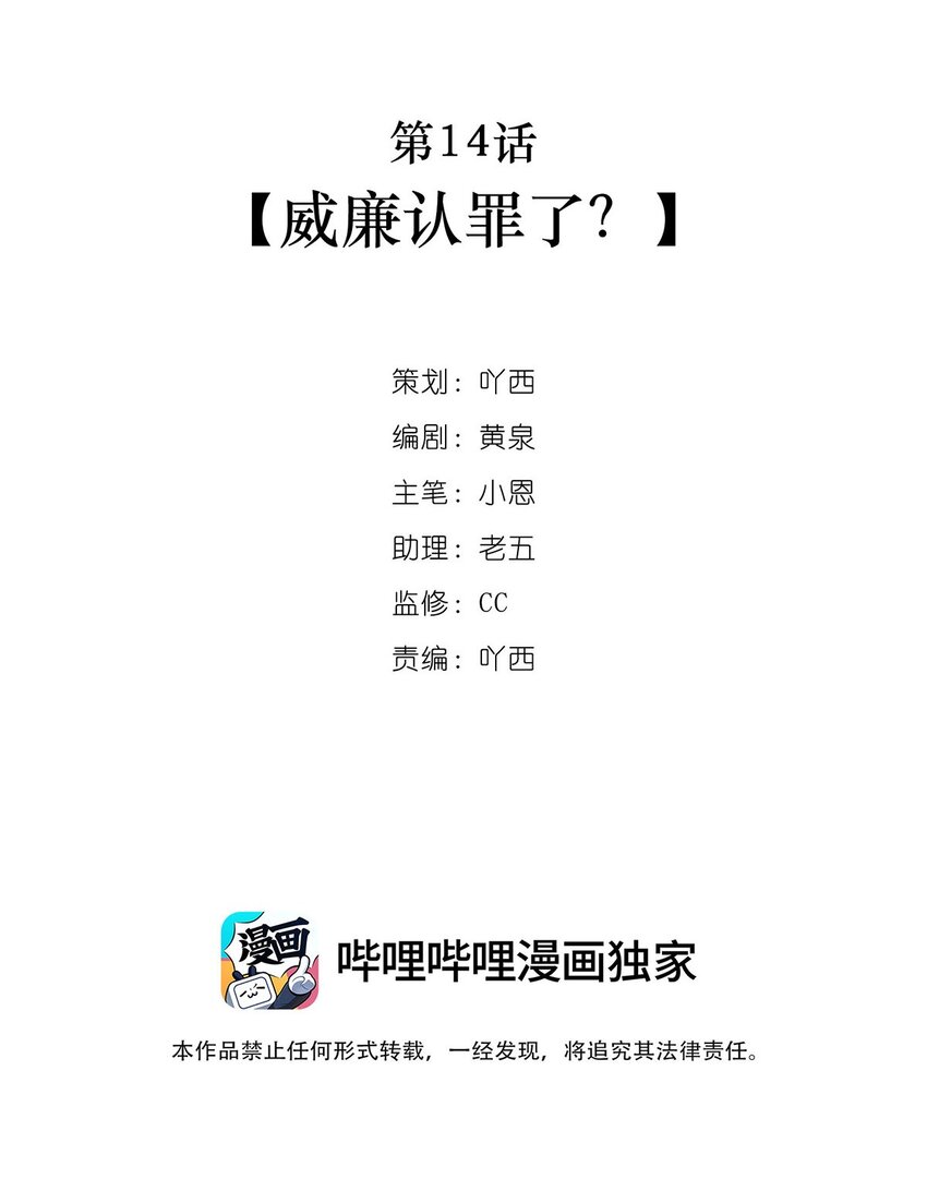 第14话 威廉认罪了？3