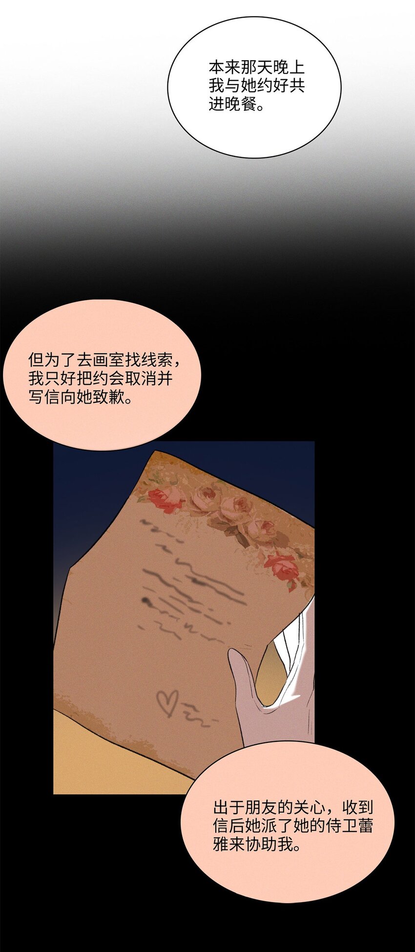 第23话 你在隐瞒吗？31