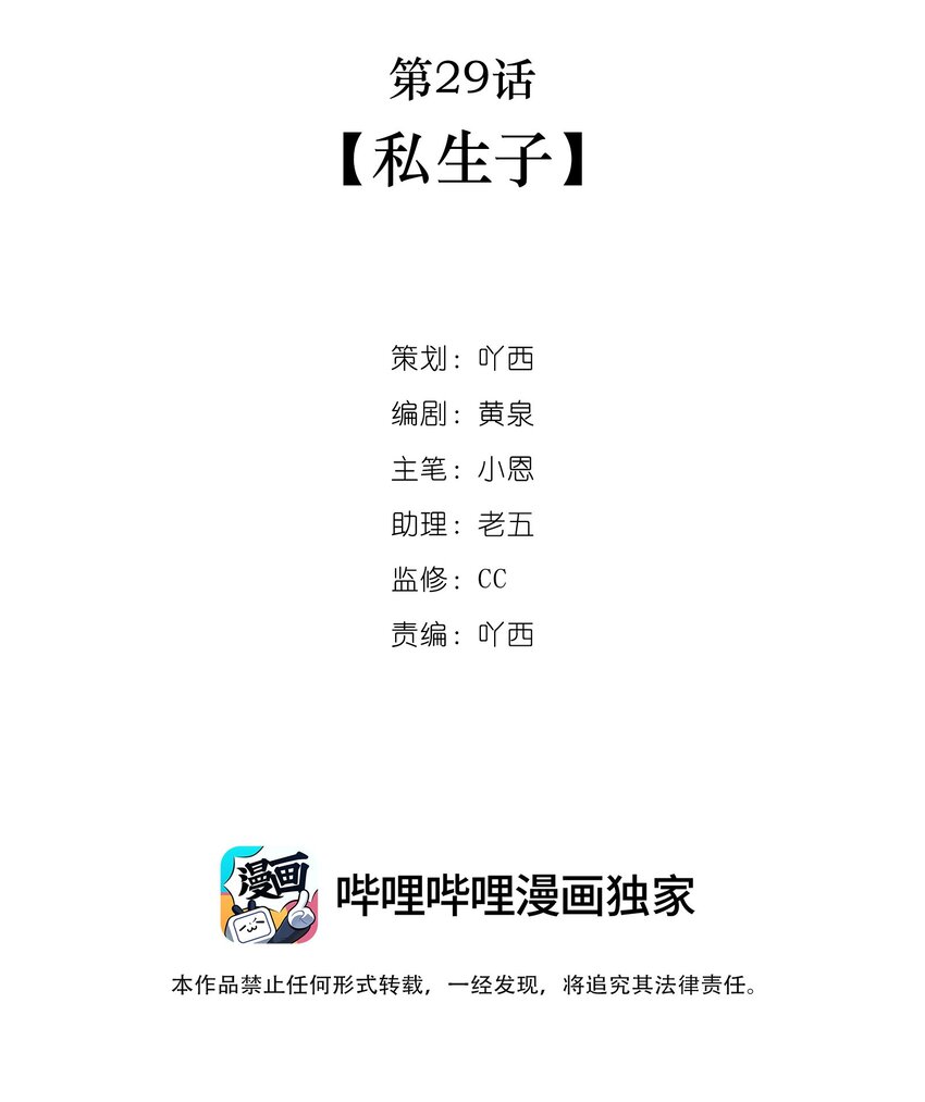第29话 私生子1