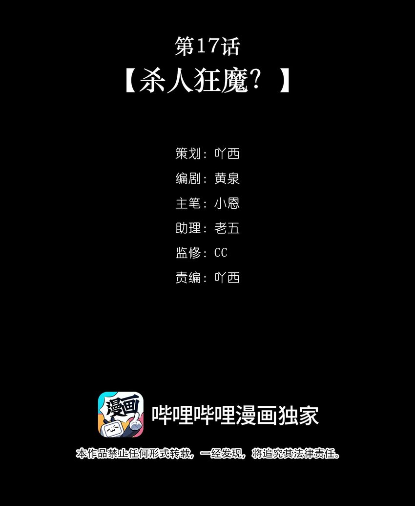 第17话 杀人狂魔？1