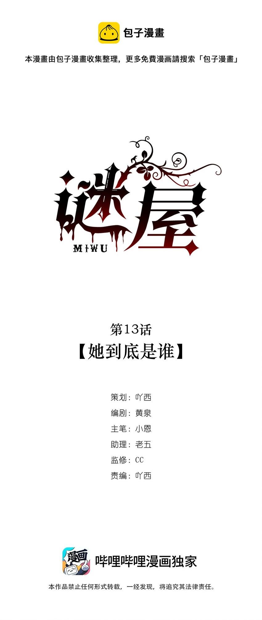 第13话 她到底是谁0