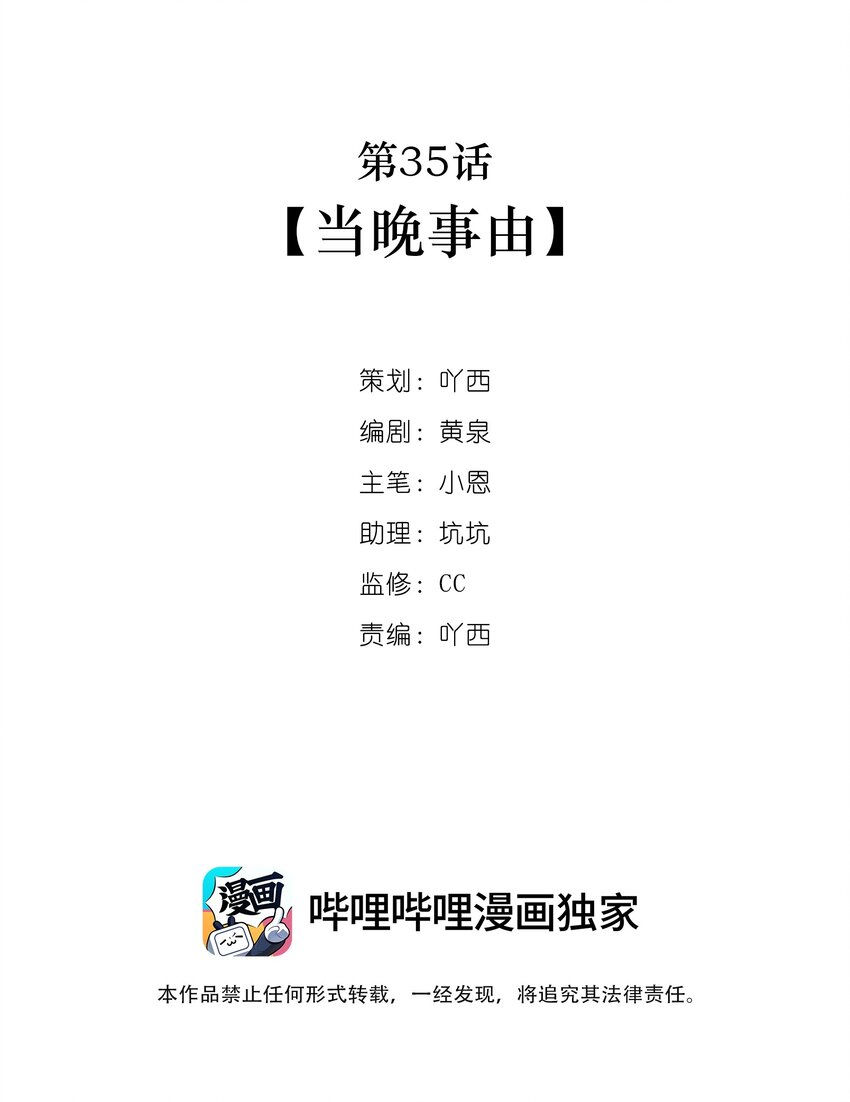 第35话 当晚事由1