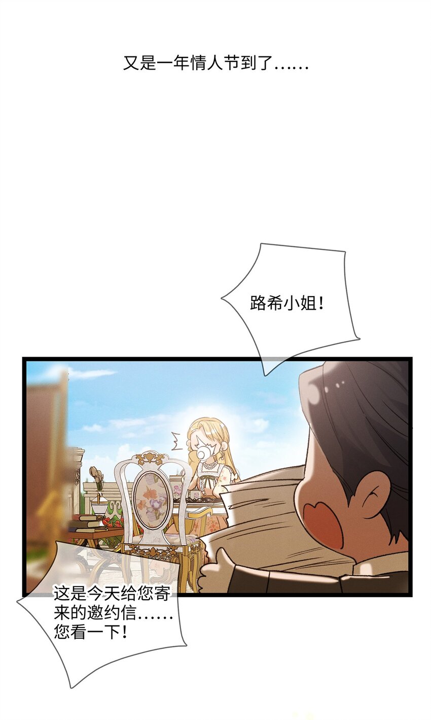 番外 情人节整活儿剧场3
