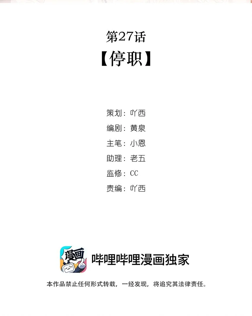 第27话 停职1