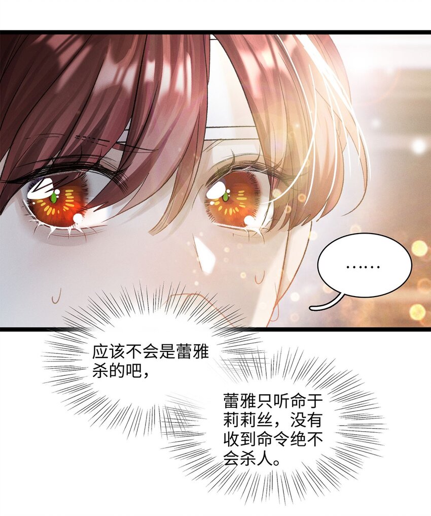 第23话 你在隐瞒吗？51