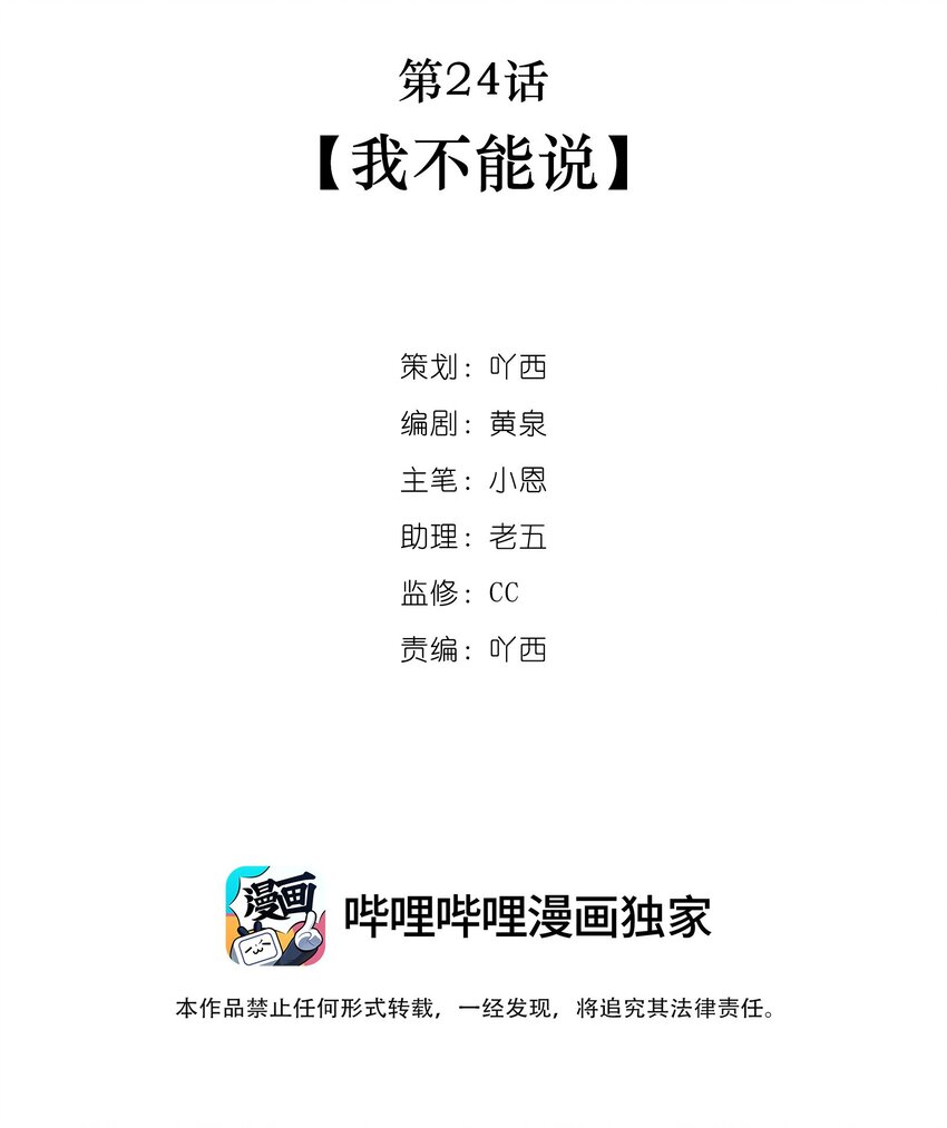 第24话 我不能说1
