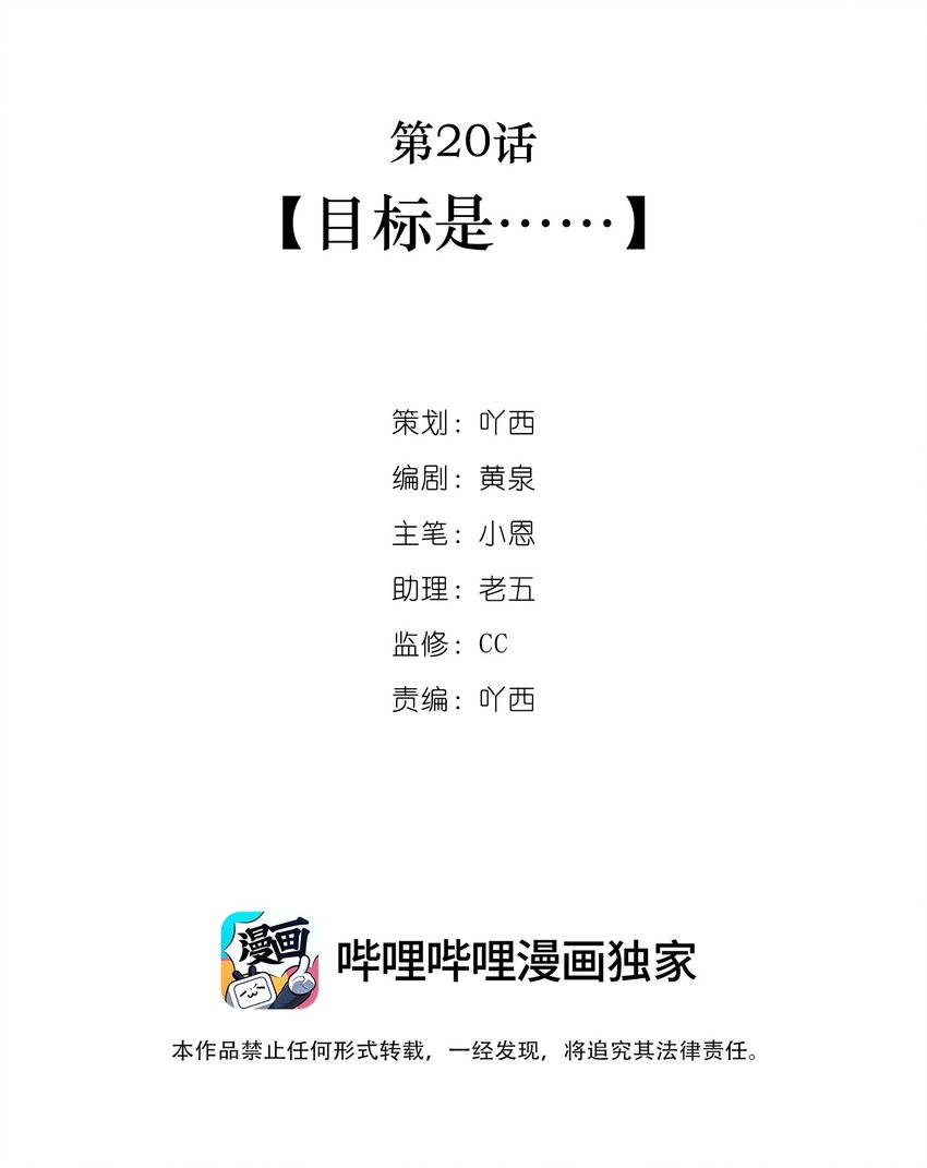 第20话 目标是……2