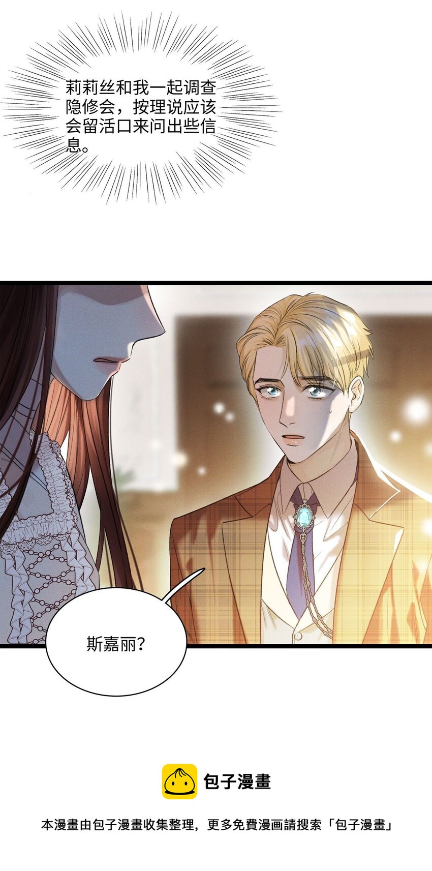 第23话 你在隐瞒吗？52