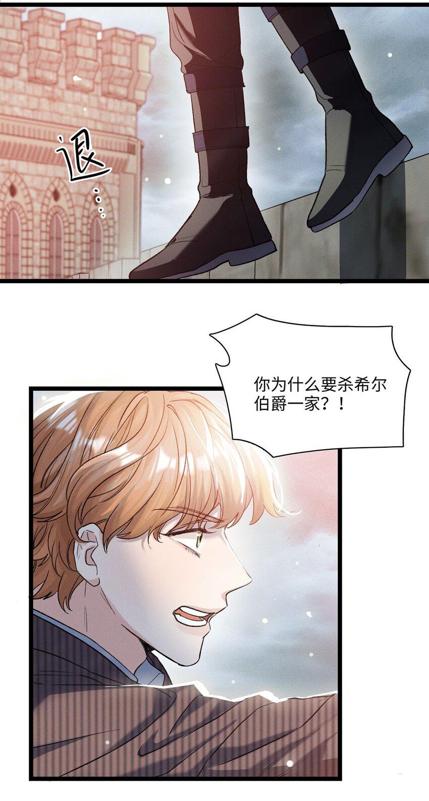 第14话 威廉认罪了？28