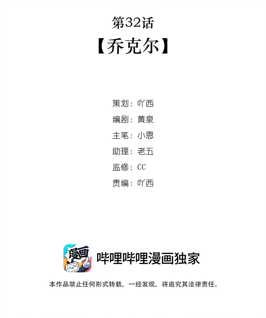 第32话乔克尔1