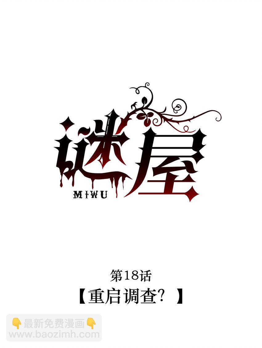 第18话 重启调查？3