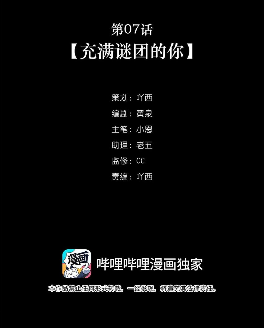 第07话 充满谜团的你3