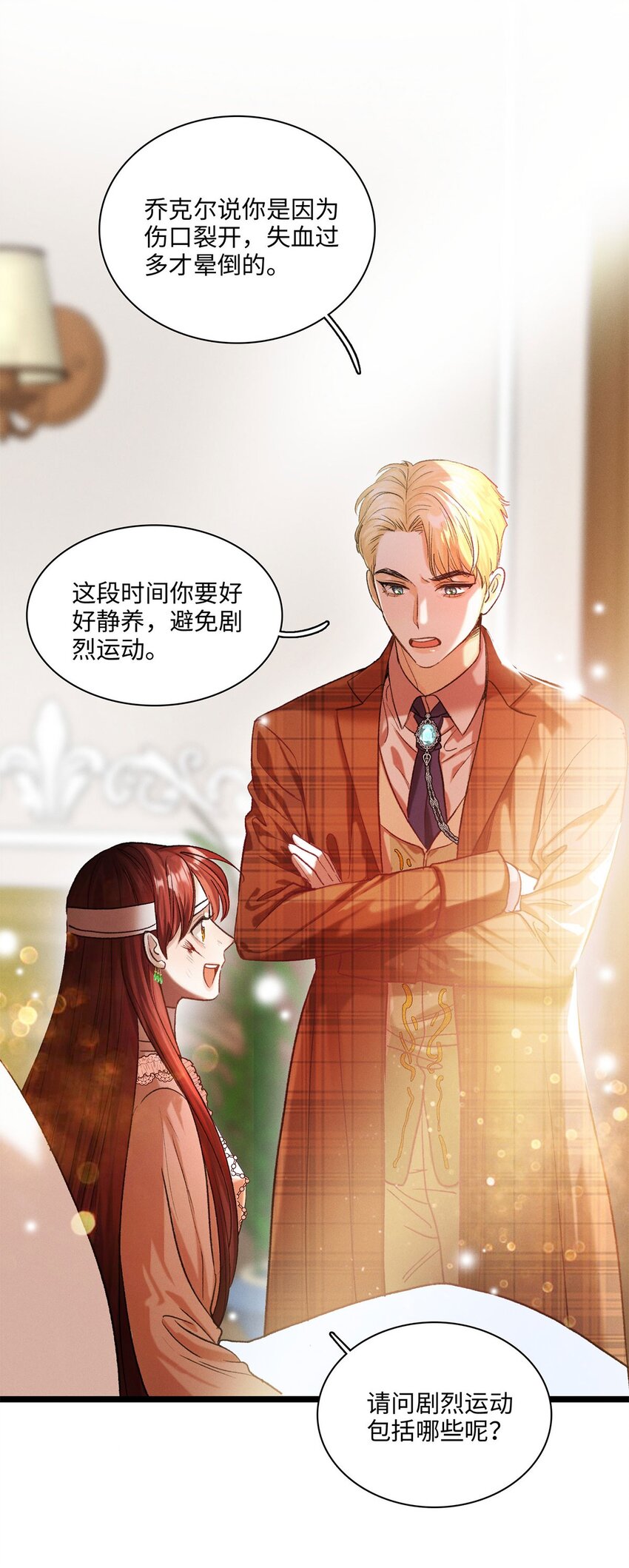 第23话 你在隐瞒吗？10