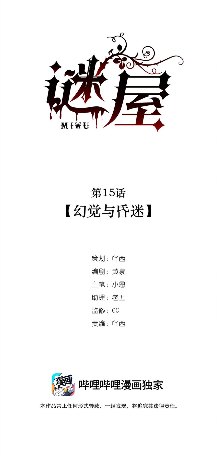 第15话 幻觉与昏迷2