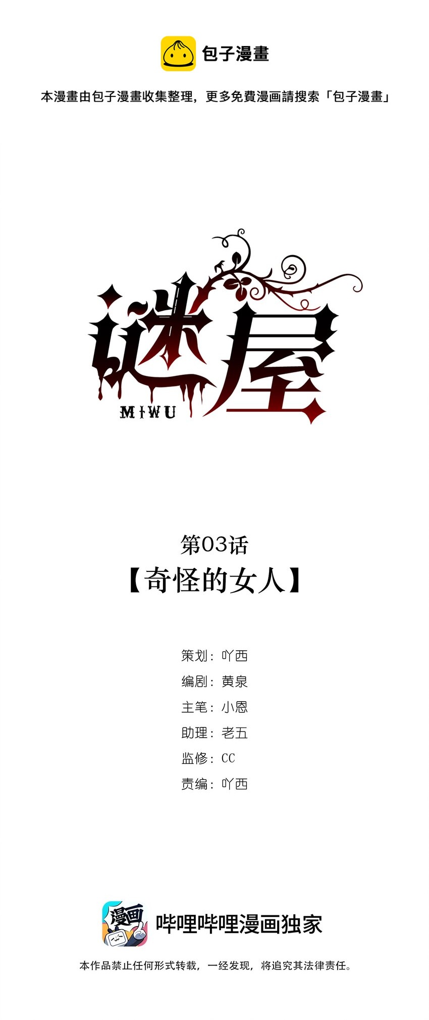 第03话 奇怪的女人0