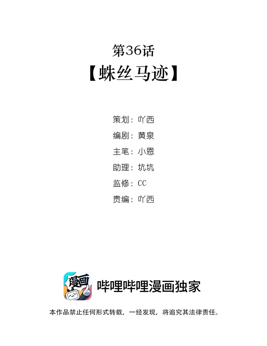 第36话 蛛丝马迹1