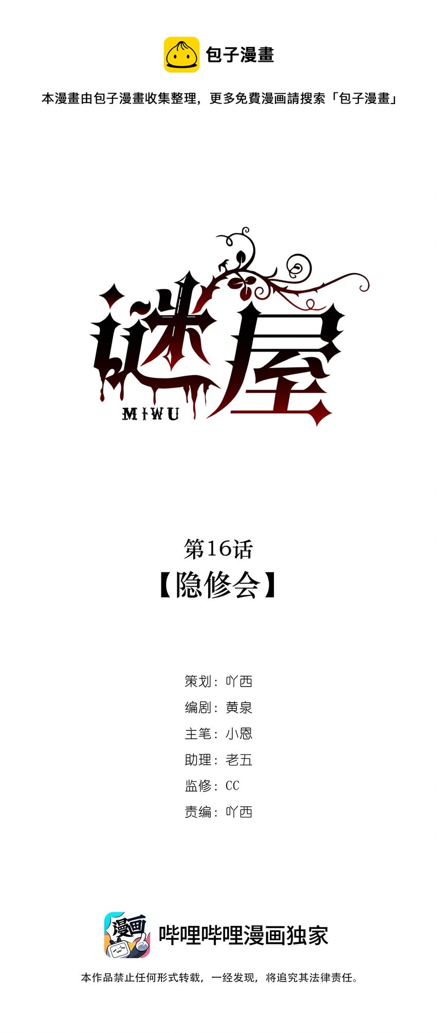 第16话 隐修会0