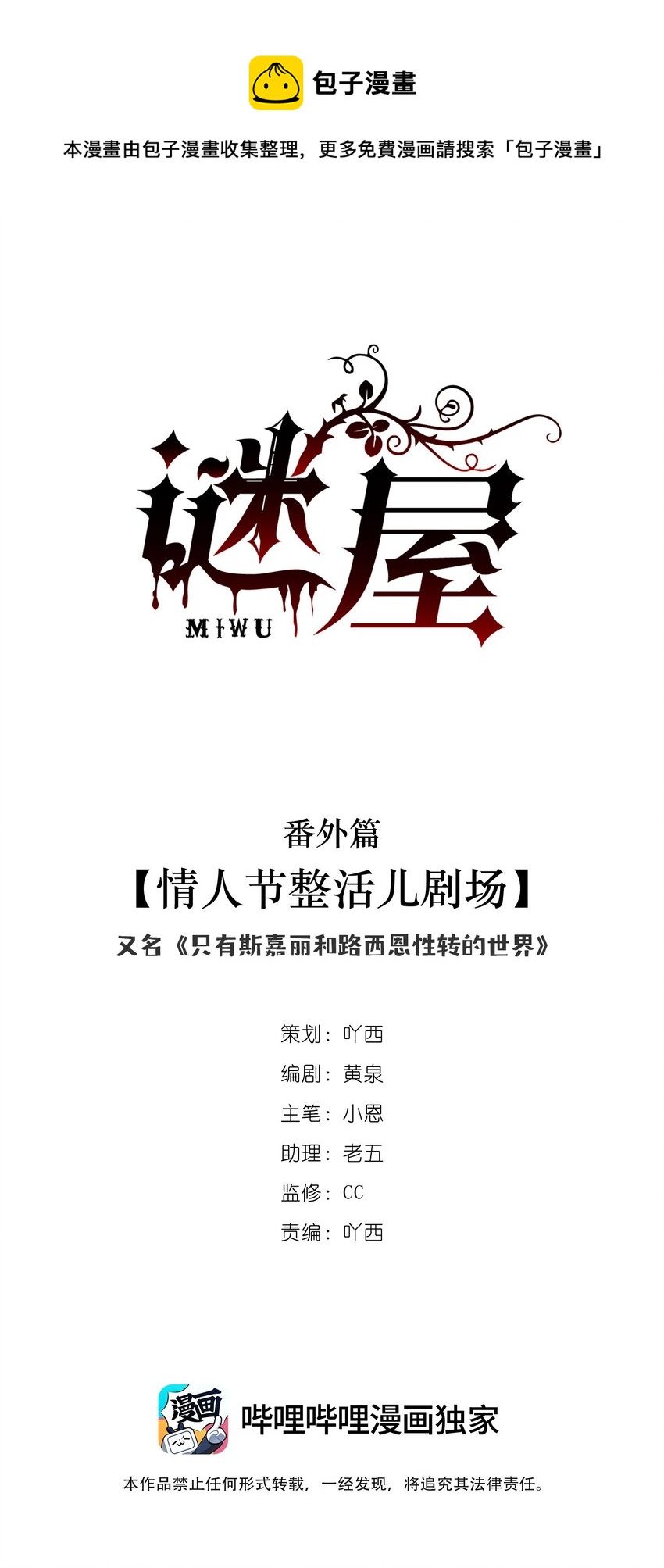 番外 情人节整活儿剧场0