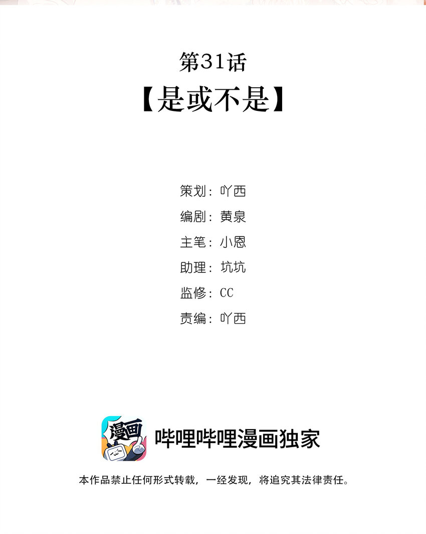 第31话是或不是1