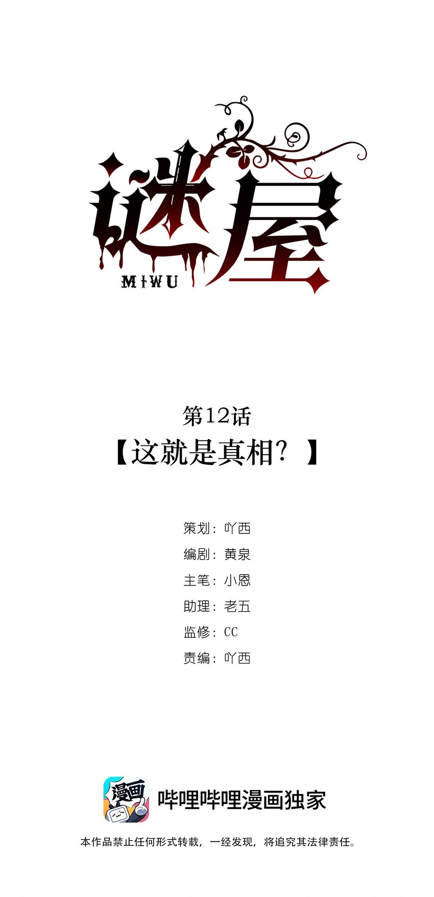 第12话 这就是真相？1