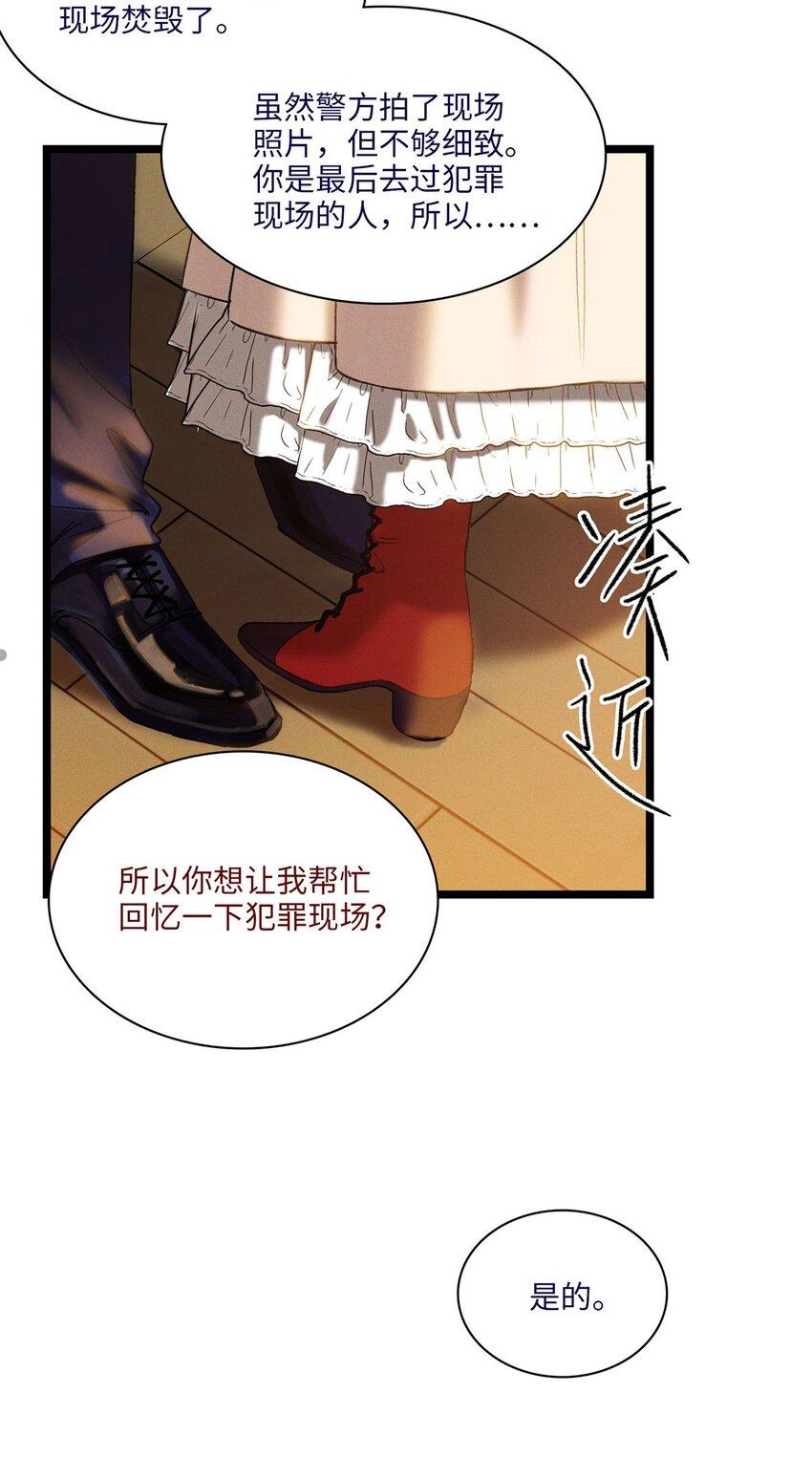 第05话 亲爱的侦探先生21